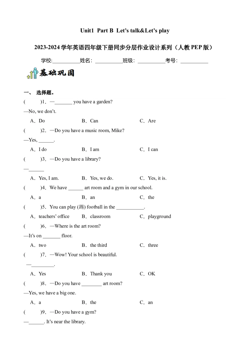 Unit1PartBLet&rsquo;stalk&Let&rsquo;splay-英语四年级下册（人教PEP版）_分层作业-K16_2024版