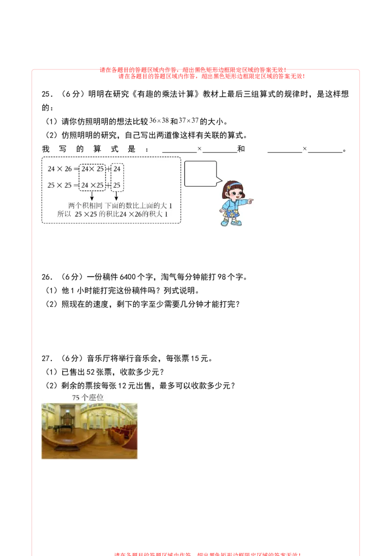 第一单元两位数乘两位数（单元测试）-三年级数学下册（答题卡）（苏教版）(1)_三年级数学下册（苏教版）_单元测试