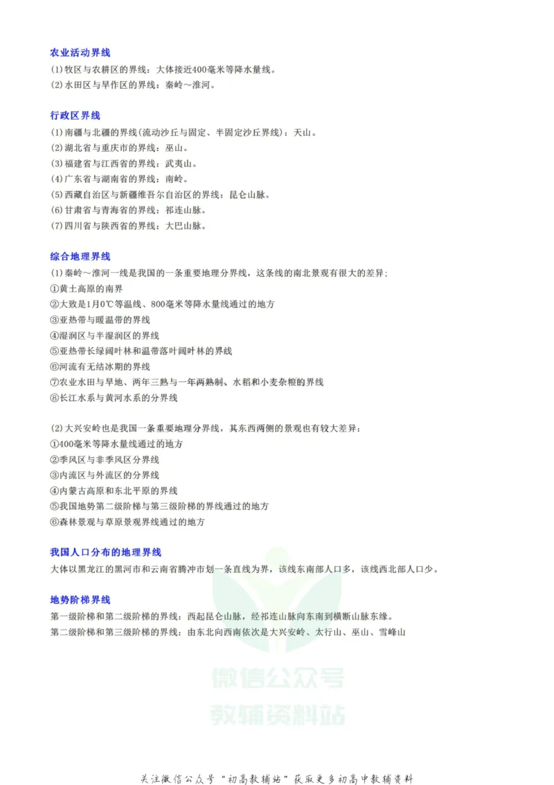 自然地理自然地理必背知识点，想提分这些不可不知！_高中全科精选资料包_地理精选资料包_资料干货
