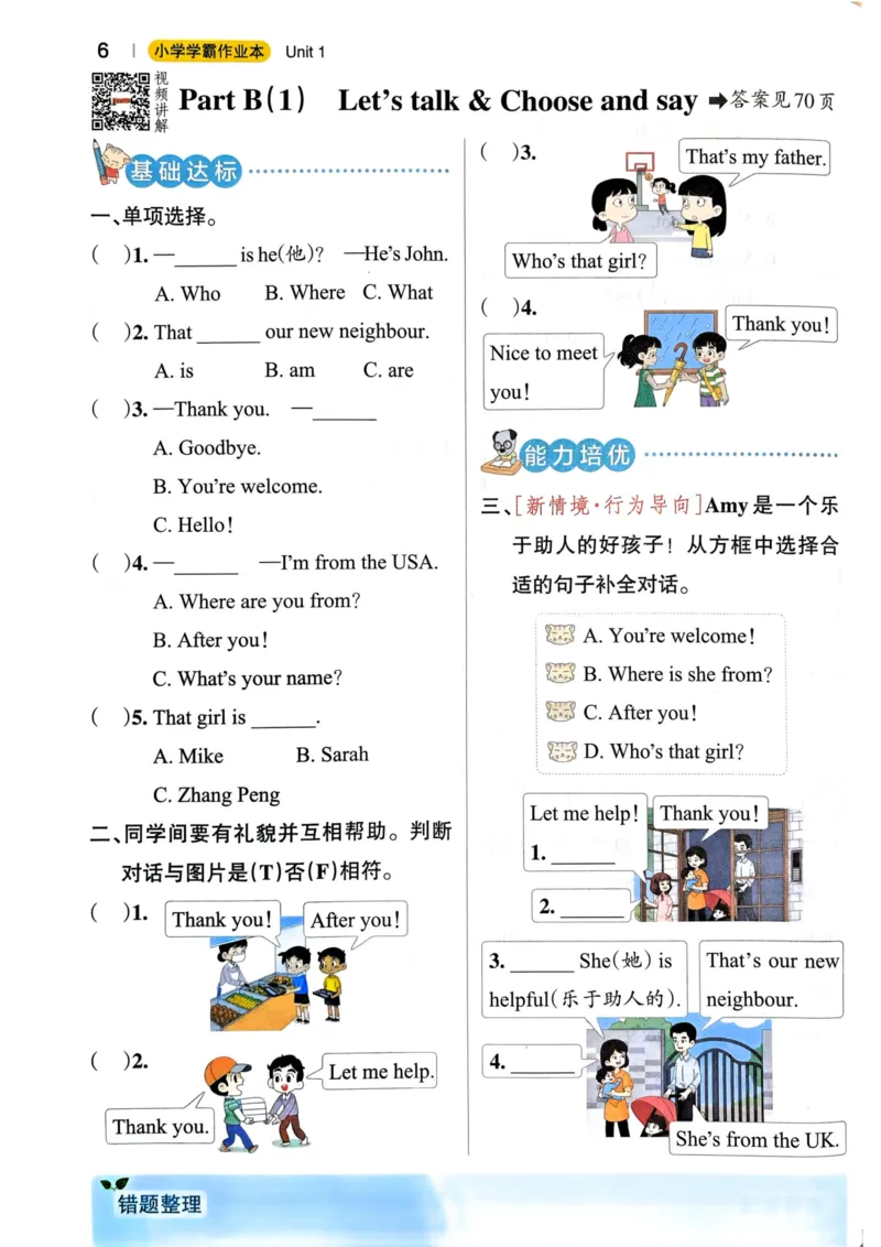三年级英语下册人教PEP版25春《小学学霸作业本》_21练习题+试卷合集多套完整版_-26春《学霸作业本》_三年级英语下册人教PEP版《小学学霸作业本》25春新教材