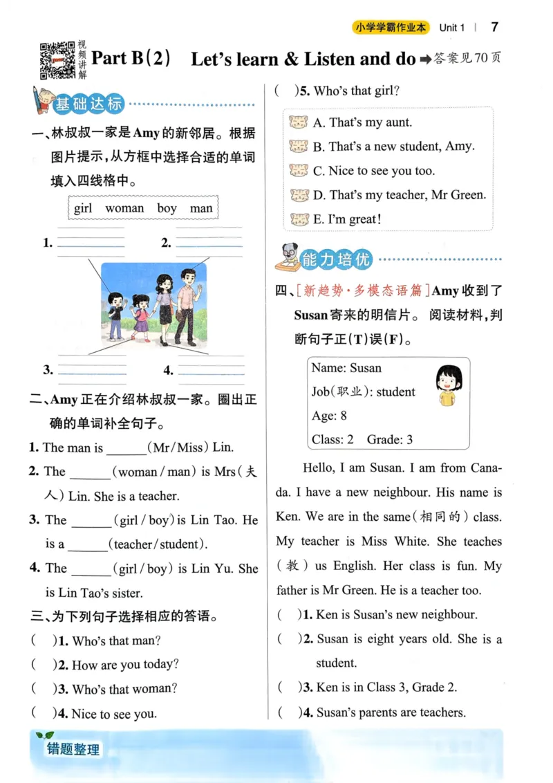 三年级英语下册人教PEP版25春《小学学霸作业本》_21练习题+试卷合集多套完整版_-26春《学霸作业本》_三年级英语下册人教PEP版《小学学霸作业本》25春新教材