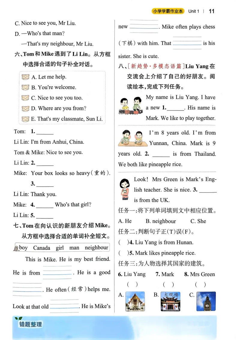 三年级英语下册人教PEP版25春《小学学霸作业本》_21练习题+试卷合集多套完整版_-26春《学霸作业本》_三年级英语下册人教PEP版《小学学霸作业本》25春新教材