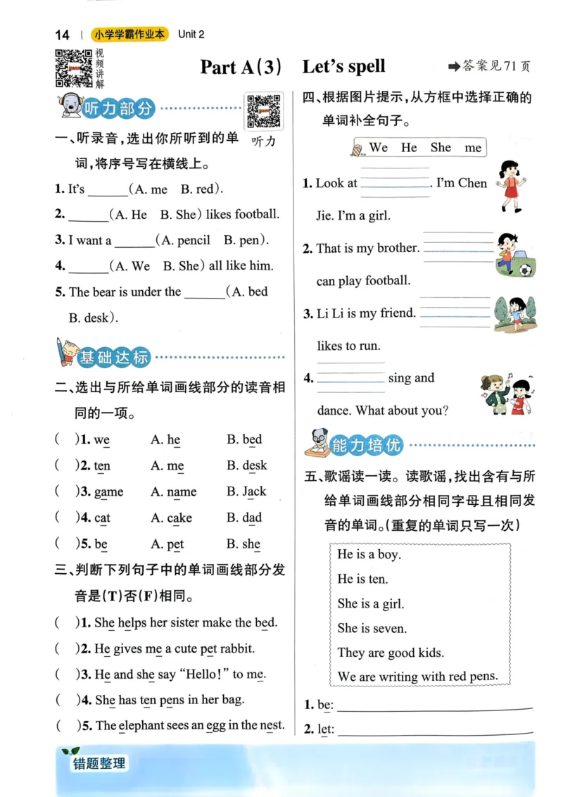 三年级英语下册人教PEP版25春《小学学霸作业本》_21练习题+试卷合集多套完整版_-26春《学霸作业本》_三年级英语下册人教PEP版《小学学霸作业本》25春新教材
