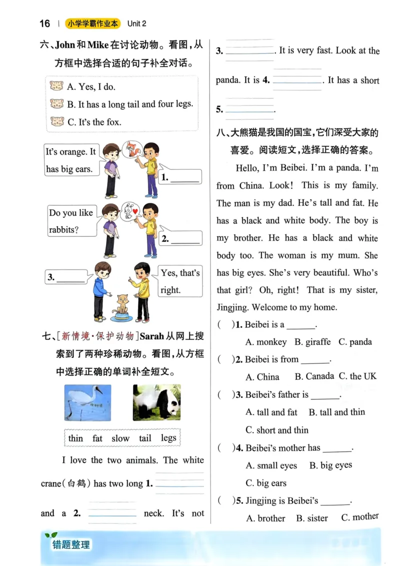 三年级英语下册人教PEP版25春《小学学霸作业本》_21练习题+试卷合集多套完整版_-26春《学霸作业本》_三年级英语下册人教PEP版《小学学霸作业本》25春新教材