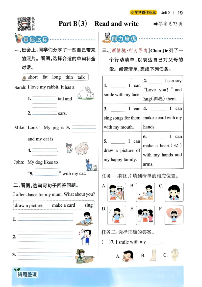 三年级英语下册人教PEP版25春《小学学霸作业本》_21练习题+试卷合集多套完整版_-26春《学霸作业本》_三年级英语下册人教PEP版《小学学霸作业本》25春新教材