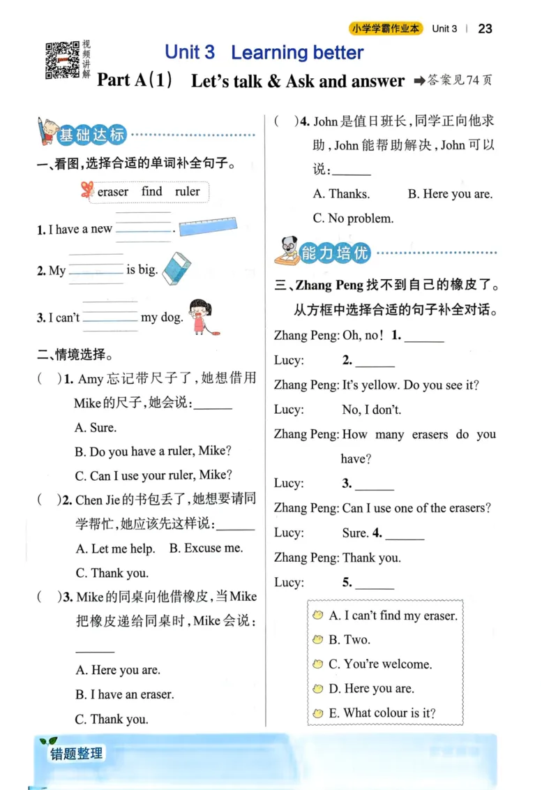 三年级英语下册人教PEP版25春《小学学霸作业本》_21练习题+试卷合集多套完整版_-26春《学霸作业本》_三年级英语下册人教PEP版《小学学霸作业本》25春新教材