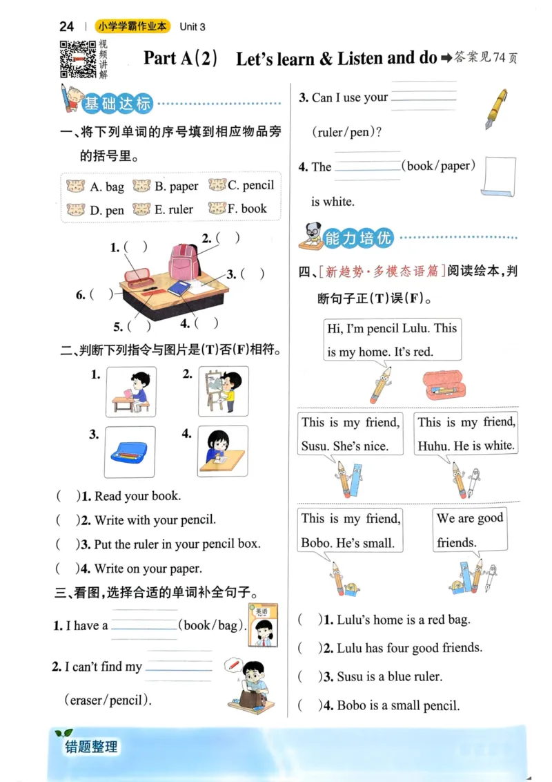 三年级英语下册人教PEP版25春《小学学霸作业本》_21练习题+试卷合集多套完整版_-26春《学霸作业本》_三年级英语下册人教PEP版《小学学霸作业本》25春新教材