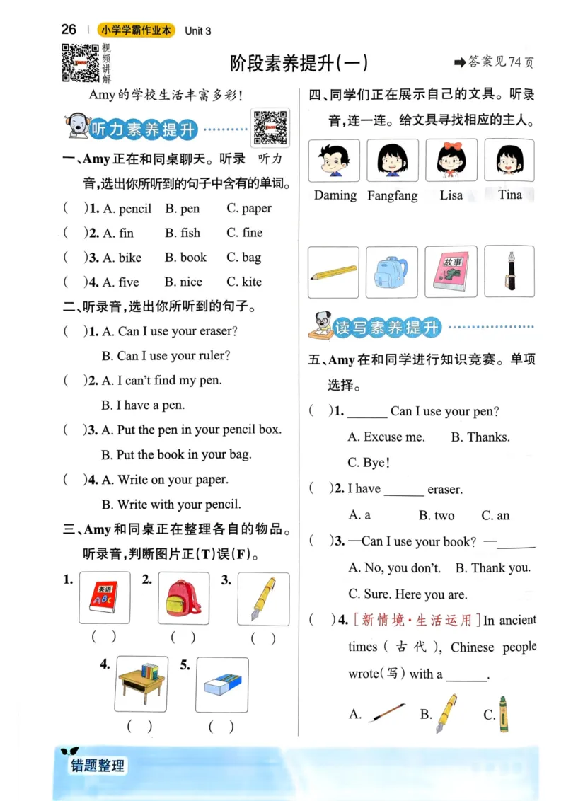 三年级英语下册人教PEP版25春《小学学霸作业本》_21练习题+试卷合集多套完整版_-26春《学霸作业本》_三年级英语下册人教PEP版《小学学霸作业本》25春新教材