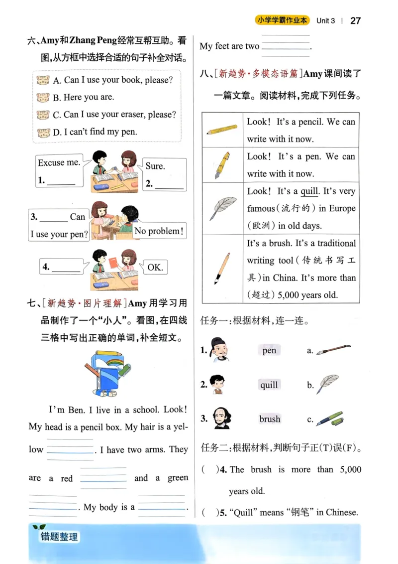 三年级英语下册人教PEP版25春《小学学霸作业本》_21练习题+试卷合集多套完整版_-26春《学霸作业本》_三年级英语下册人教PEP版《小学学霸作业本》25春新教材