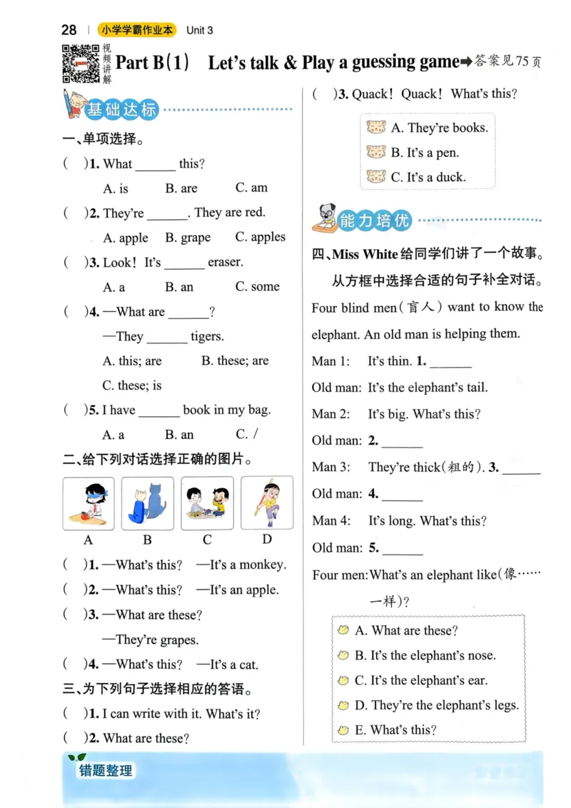 三年级英语下册人教PEP版25春《小学学霸作业本》_21练习题+试卷合集多套完整版_-26春《学霸作业本》_三年级英语下册人教PEP版《小学学霸作业本》25春新教材