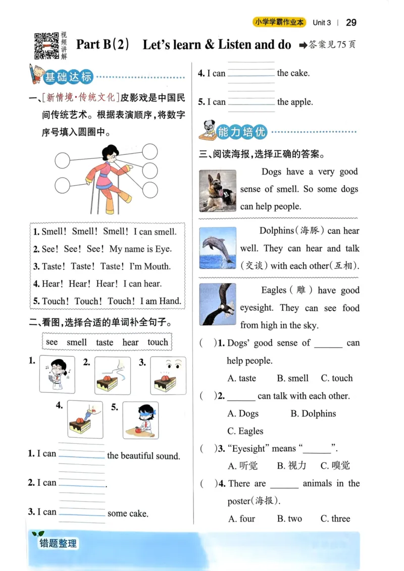 三年级英语下册人教PEP版25春《小学学霸作业本》_21练习题+试卷合集多套完整版_-26春《学霸作业本》_三年级英语下册人教PEP版《小学学霸作业本》25春新教材