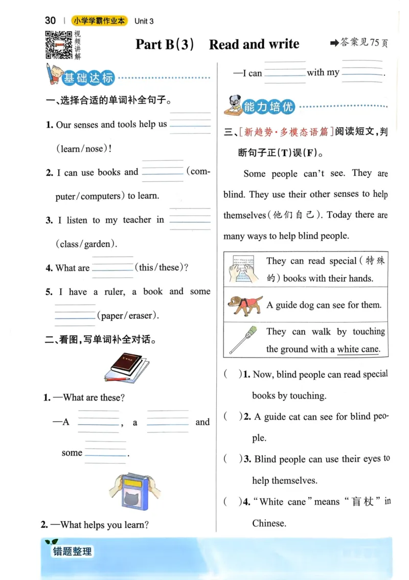 三年级英语下册人教PEP版25春《小学学霸作业本》_21练习题+试卷合集多套完整版_-26春《学霸作业本》_三年级英语下册人教PEP版《小学学霸作业本》25春新教材