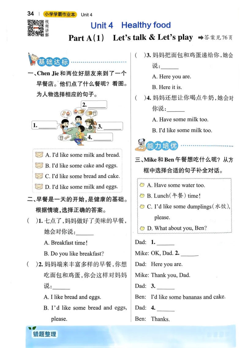 三年级英语下册人教PEP版25春《小学学霸作业本》_21练习题+试卷合集多套完整版_-26春《学霸作业本》_三年级英语下册人教PEP版《小学学霸作业本》25春新教材