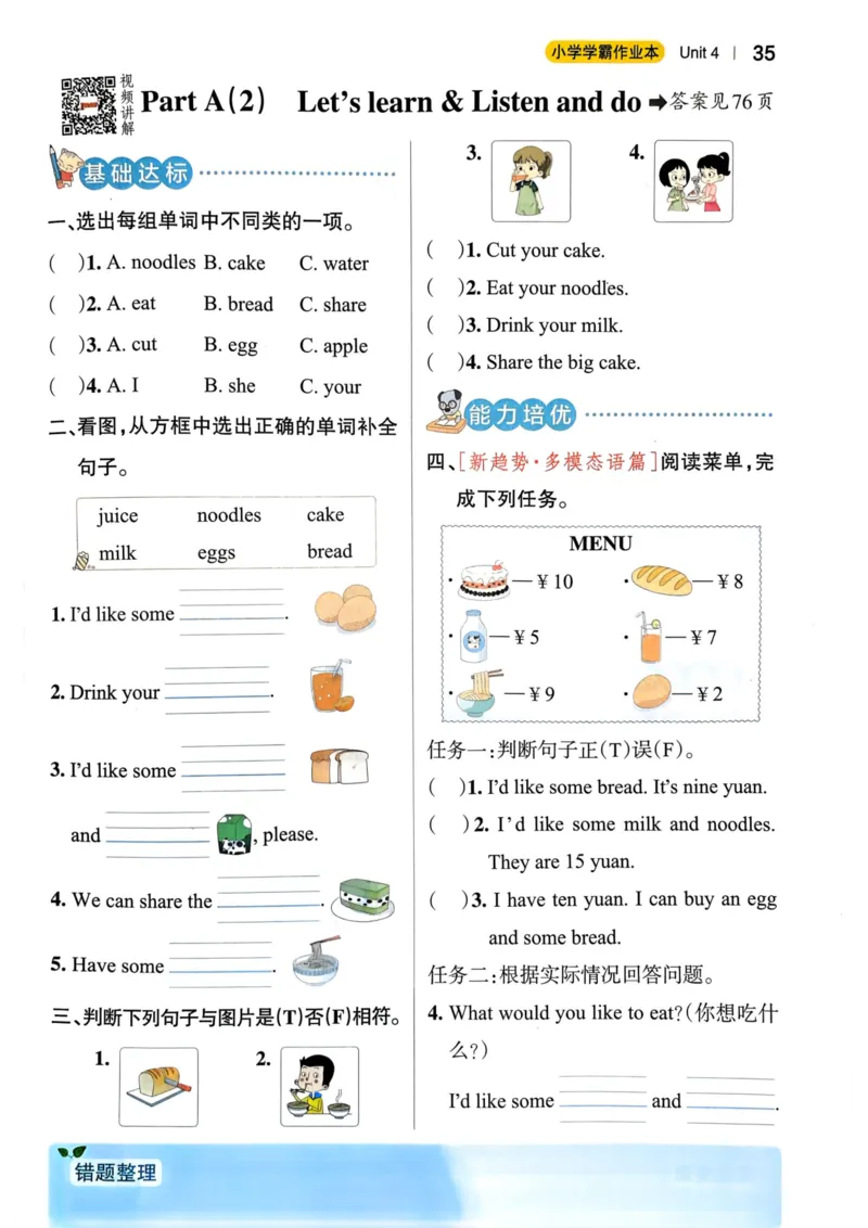 三年级英语下册人教PEP版25春《小学学霸作业本》_21练习题+试卷合集多套完整版_-26春《学霸作业本》_三年级英语下册人教PEP版《小学学霸作业本》25春新教材