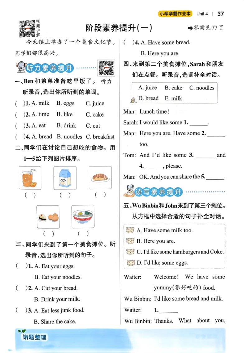 三年级英语下册人教PEP版25春《小学学霸作业本》_21练习题+试卷合集多套完整版_-26春《学霸作业本》_三年级英语下册人教PEP版《小学学霸作业本》25春新教材