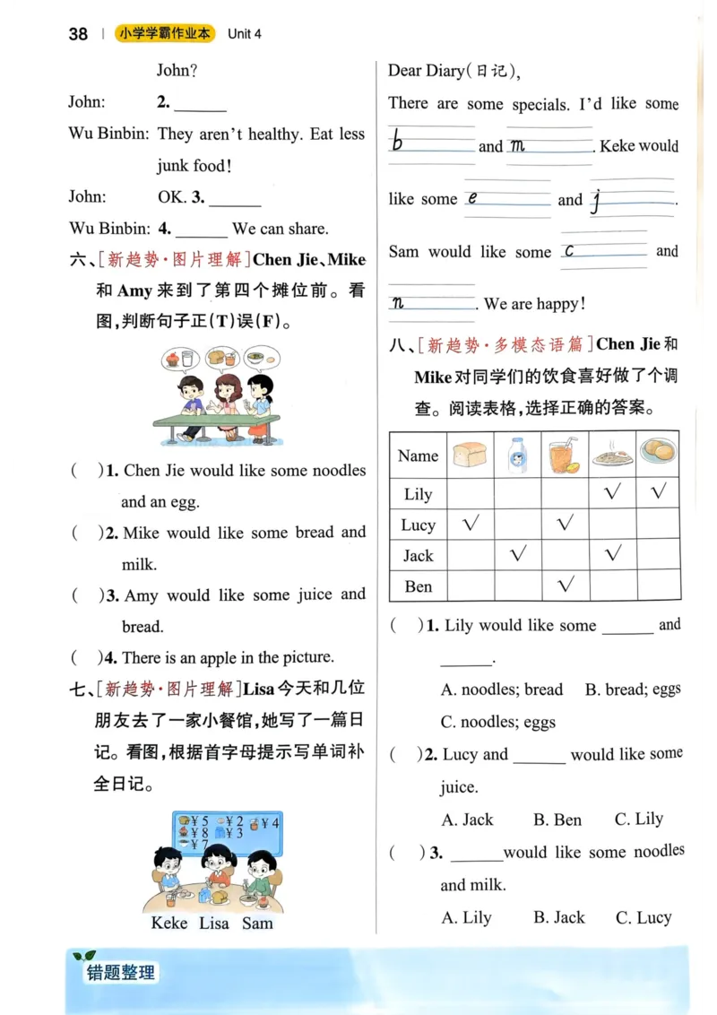 三年级英语下册人教PEP版25春《小学学霸作业本》_21练习题+试卷合集多套完整版_-26春《学霸作业本》_三年级英语下册人教PEP版《小学学霸作业本》25春新教材