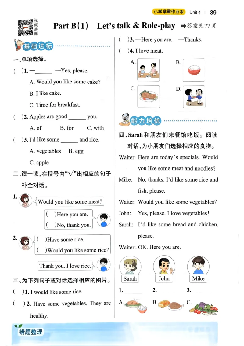 三年级英语下册人教PEP版25春《小学学霸作业本》_21练习题+试卷合集多套完整版_-26春《学霸作业本》_三年级英语下册人教PEP版《小学学霸作业本》25春新教材