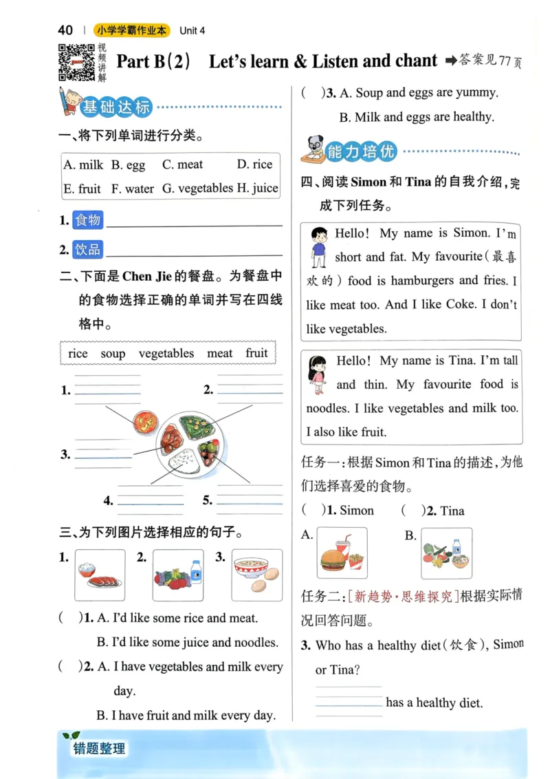 三年级英语下册人教PEP版25春《小学学霸作业本》_21练习题+试卷合集多套完整版_-26春《学霸作业本》_三年级英语下册人教PEP版《小学学霸作业本》25春新教材
