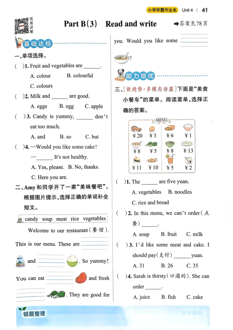 三年级英语下册人教PEP版25春《小学学霸作业本》_21练习题+试卷合集多套完整版_-26春《学霸作业本》_三年级英语下册人教PEP版《小学学霸作业本》25春新教材