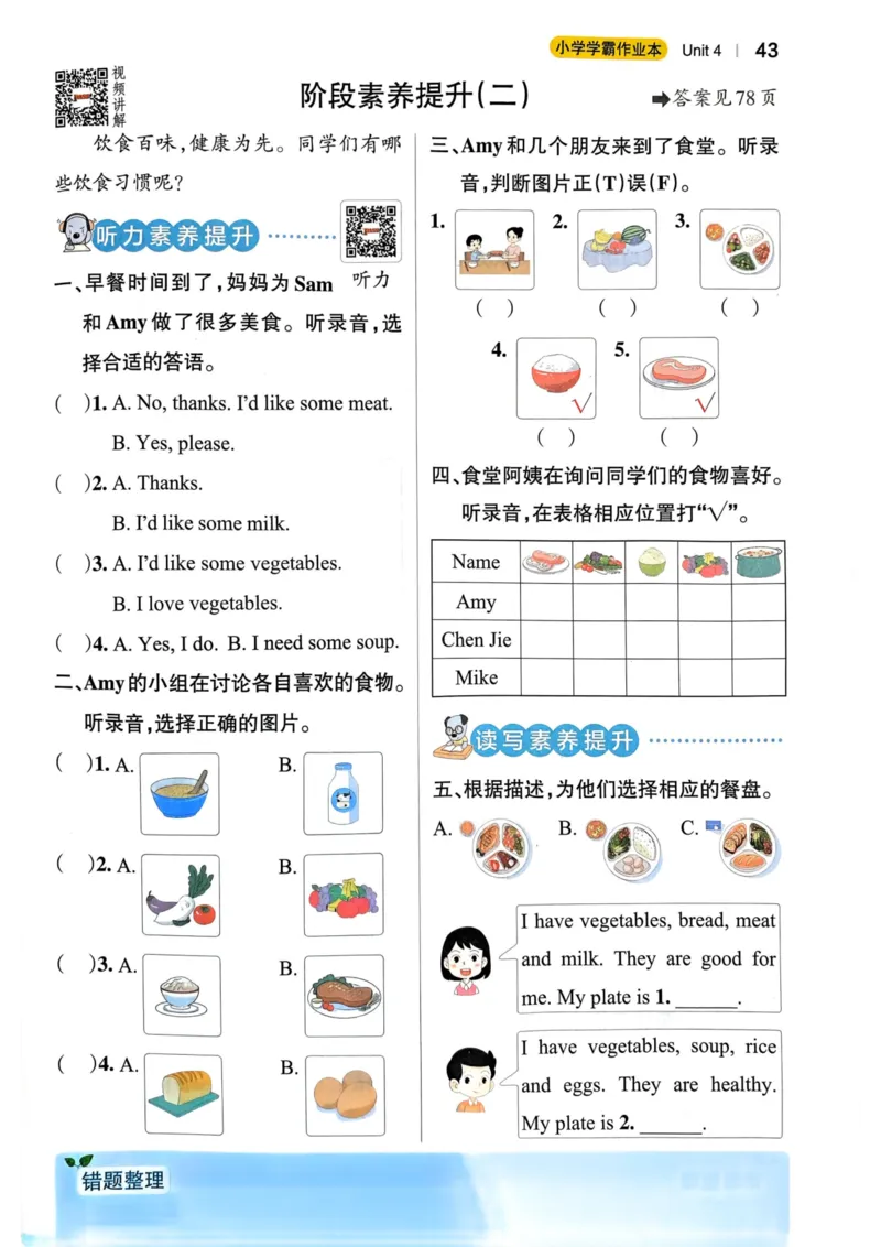 三年级英语下册人教PEP版25春《小学学霸作业本》_21练习题+试卷合集多套完整版_-26春《学霸作业本》_三年级英语下册人教PEP版《小学学霸作业本》25春新教材