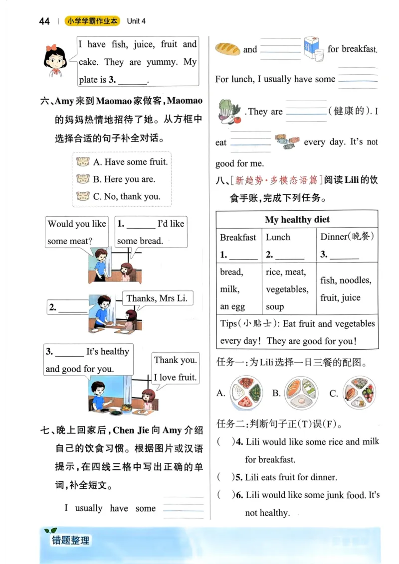 三年级英语下册人教PEP版25春《小学学霸作业本》_21练习题+试卷合集多套完整版_-26春《学霸作业本》_三年级英语下册人教PEP版《小学学霸作业本》25春新教材