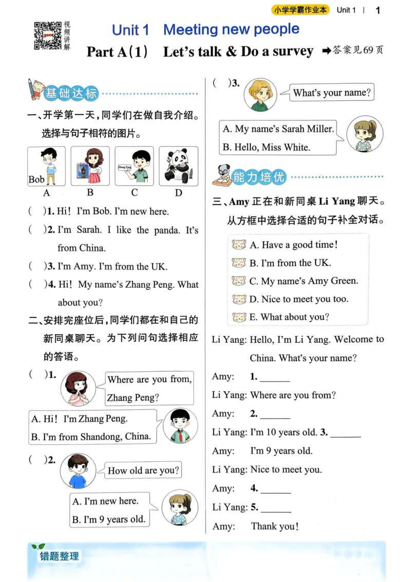 三年级英语下册人教PEP版25春《小学学霸作业本》_21练习题+试卷合集多套完整版_-26春《学霸作业本》_三年级英语下册人教PEP版《小学学霸作业本》25春新教材