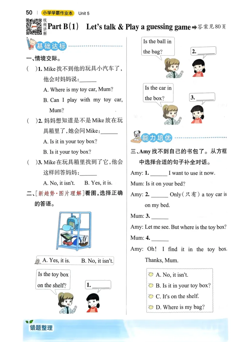 三年级英语下册人教PEP版25春《小学学霸作业本》_21练习题+试卷合集多套完整版_-26春《学霸作业本》_三年级英语下册人教PEP版《小学学霸作业本》25春新教材