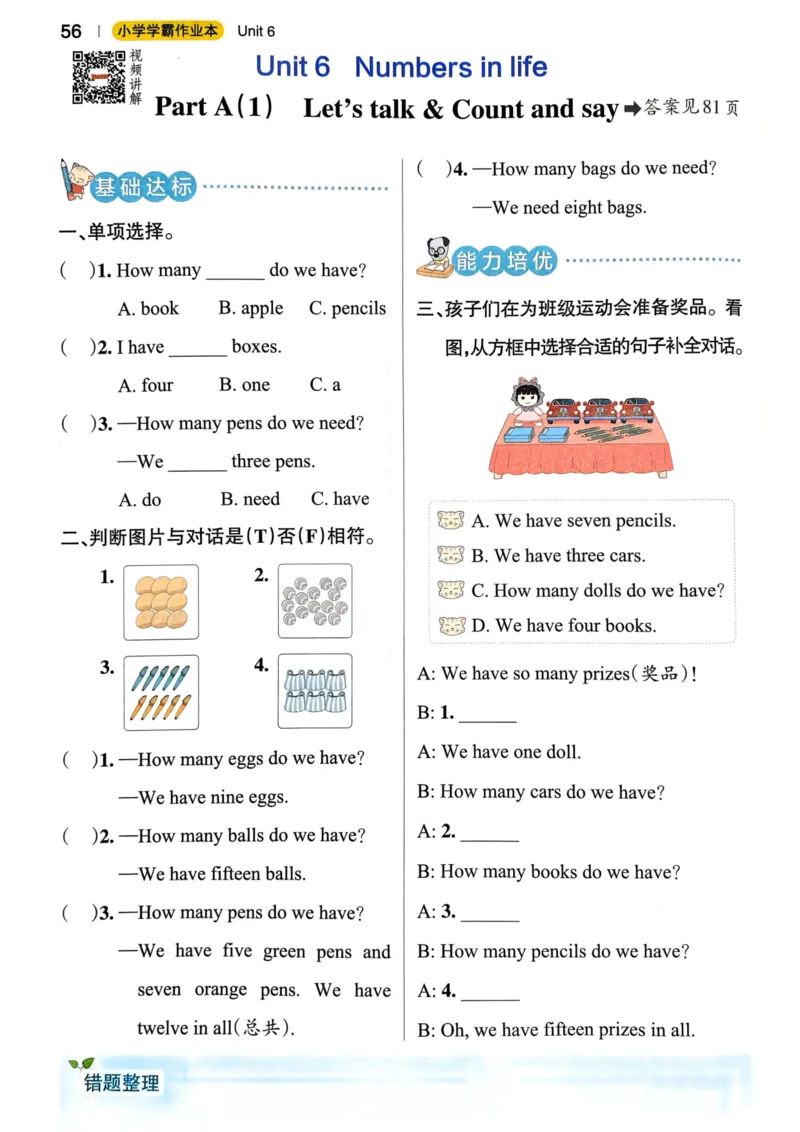 三年级英语下册人教PEP版25春《小学学霸作业本》_21练习题+试卷合集多套完整版_-26春《学霸作业本》_三年级英语下册人教PEP版《小学学霸作业本》25春新教材