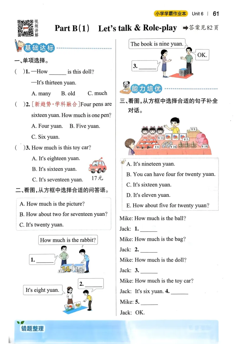 三年级英语下册人教PEP版25春《小学学霸作业本》_21练习题+试卷合集多套完整版_-26春《学霸作业本》_三年级英语下册人教PEP版《小学学霸作业本》25春新教材