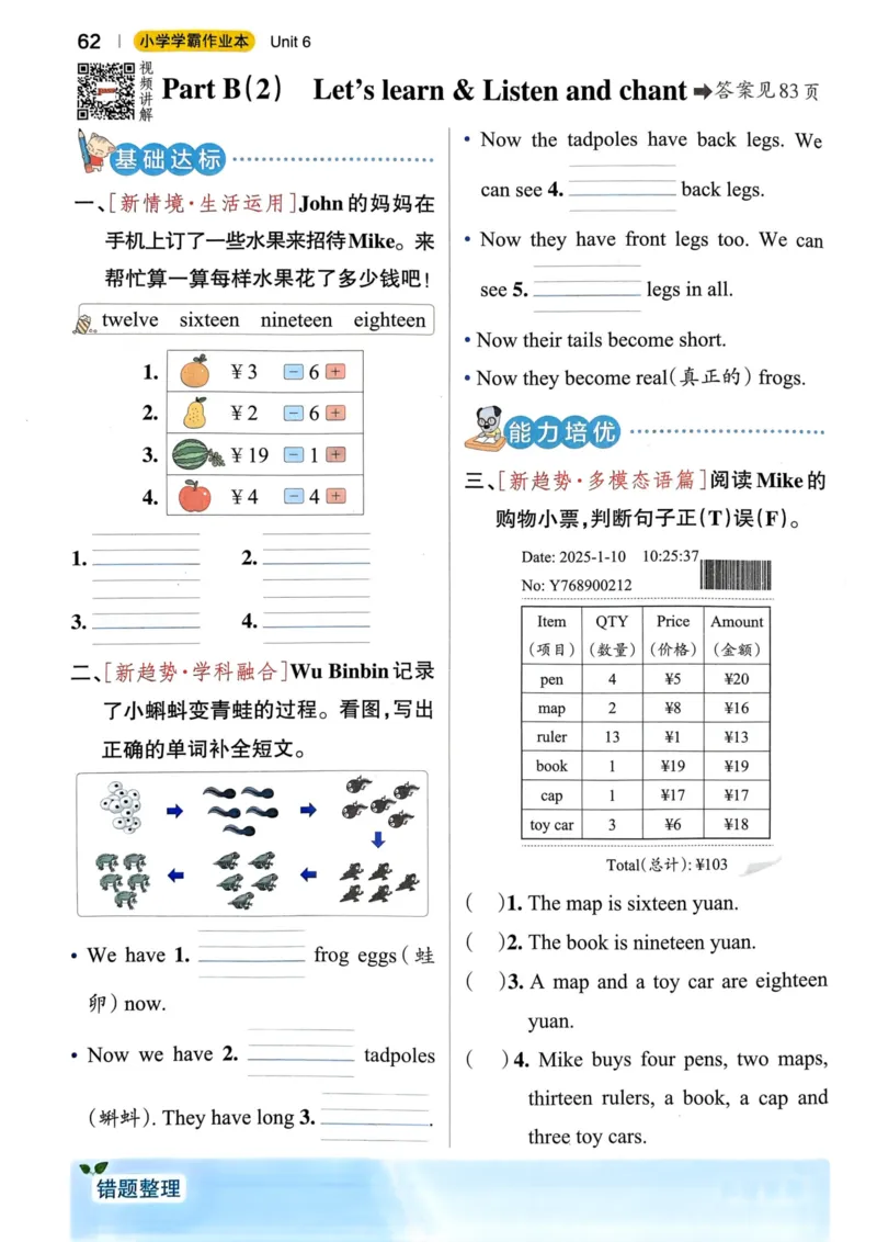 三年级英语下册人教PEP版25春《小学学霸作业本》_21练习题+试卷合集多套完整版_-26春《学霸作业本》_三年级英语下册人教PEP版《小学学霸作业本》25春新教材