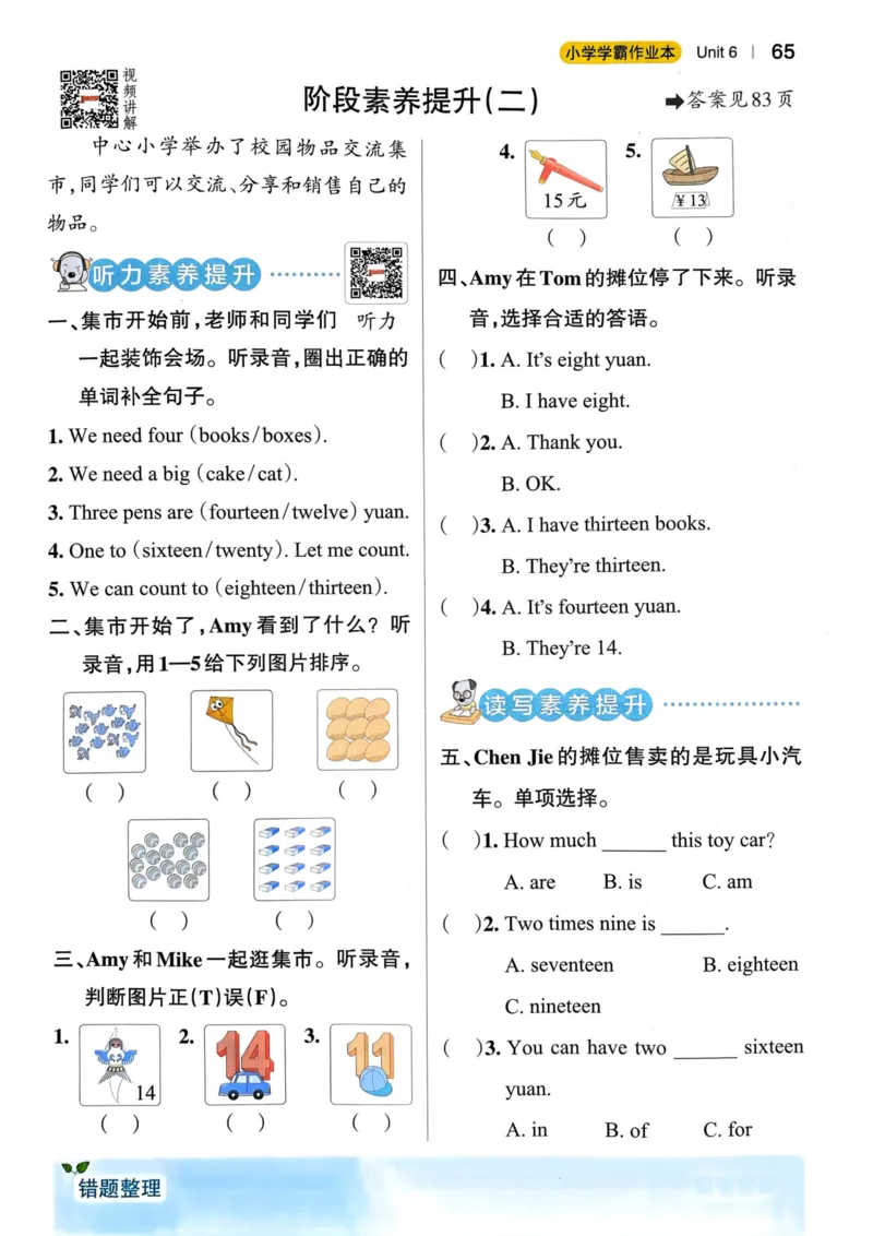 三年级英语下册人教PEP版25春《小学学霸作业本》_21练习题+试卷合集多套完整版_-26春《学霸作业本》_三年级英语下册人教PEP版《小学学霸作业本》25春新教材