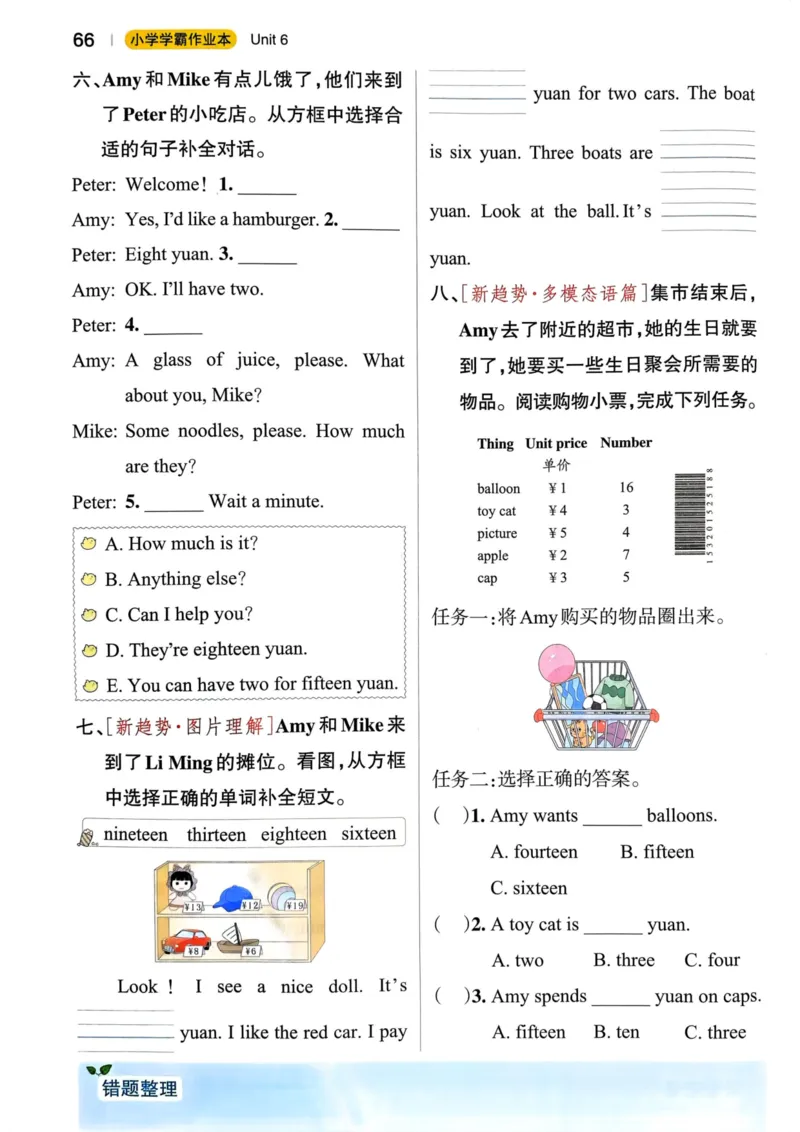 三年级英语下册人教PEP版25春《小学学霸作业本》_21练习题+试卷合集多套完整版_-26春《学霸作业本》_三年级英语下册人教PEP版《小学学霸作业本》25春新教材