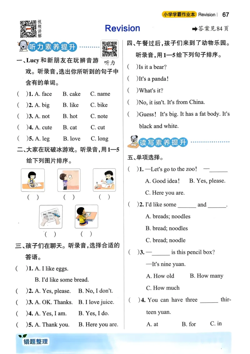 三年级英语下册人教PEP版25春《小学学霸作业本》_21练习题+试卷合集多套完整版_-26春《学霸作业本》_三年级英语下册人教PEP版《小学学霸作业本》25春新教材