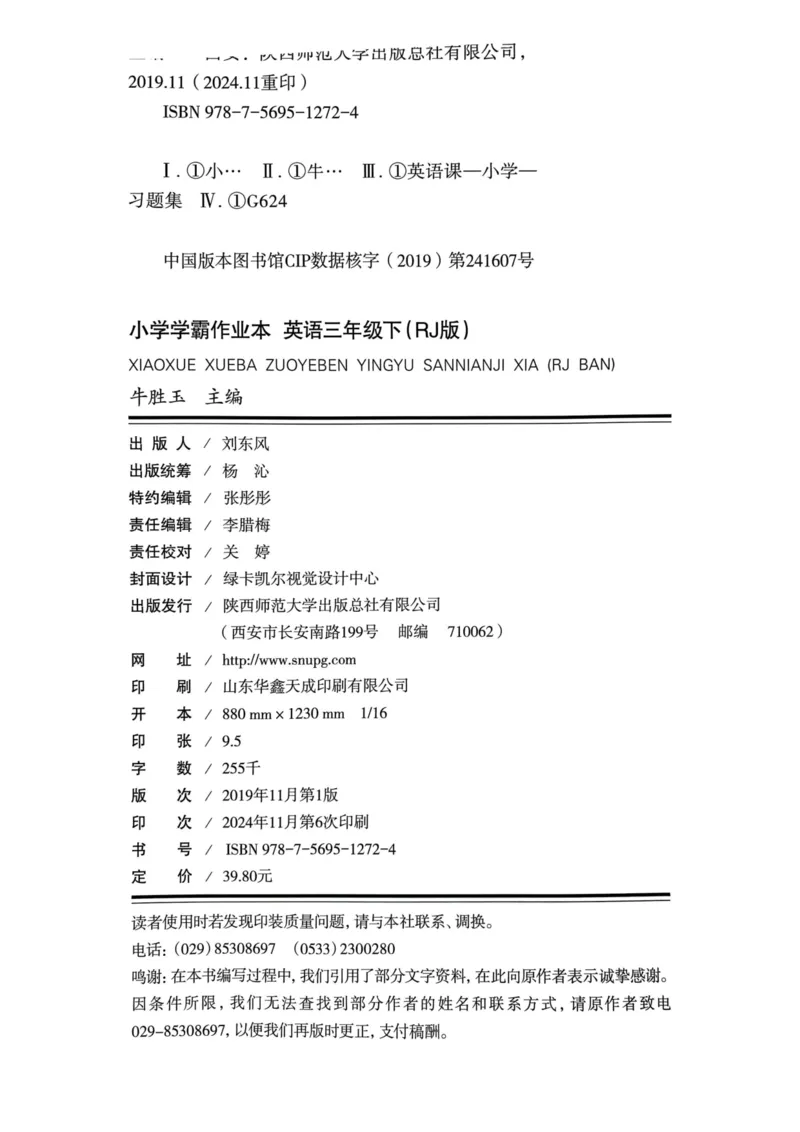 三年级英语下册人教PEP版25春《小学学霸作业本》_21练习题+试卷合集多套完整版_-26春《学霸作业本》_三年级英语下册人教PEP版《小学学霸作业本》25春新教材