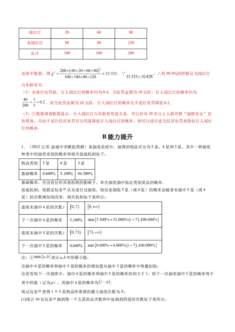 第03讲成对数据的统计分析(精练）（教师版）_2.2025数学总复习_2023年新高考资料_一轮复习_2023新高考数学一轮复习（新教材新高考）