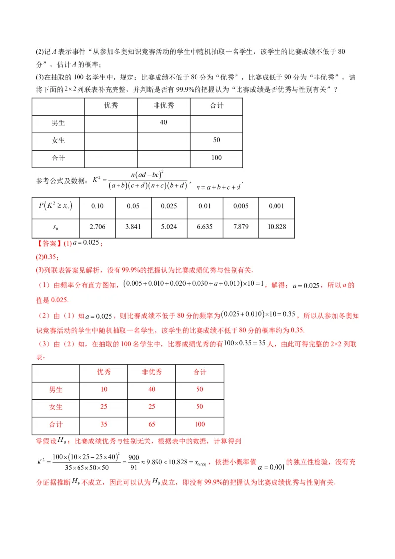 第03讲成对数据的统计分析(精练）（教师版）_2.2025数学总复习_2023年新高考资料_一轮复习_2023新高考数学一轮复习（新教材新高考）