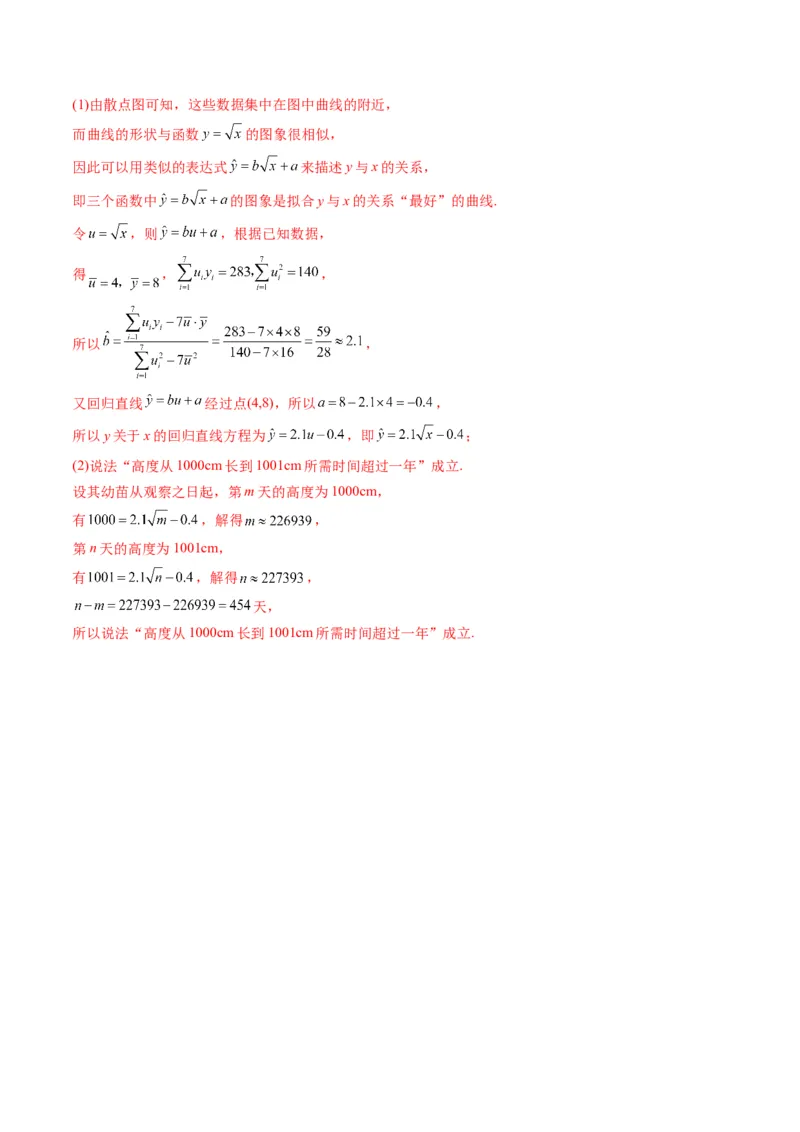 第03讲成对数据的统计分析(精练）（教师版）_2.2025数学总复习_2023年新高考资料_一轮复习_2023新高考数学一轮复习（新教材新高考）