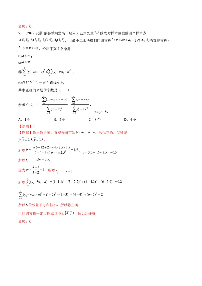 第03讲成对数据的统计分析(精练）（教师版）_2.2025数学总复习_2023年新高考资料_一轮复习_2023新高考数学一轮复习（新教材新高考）