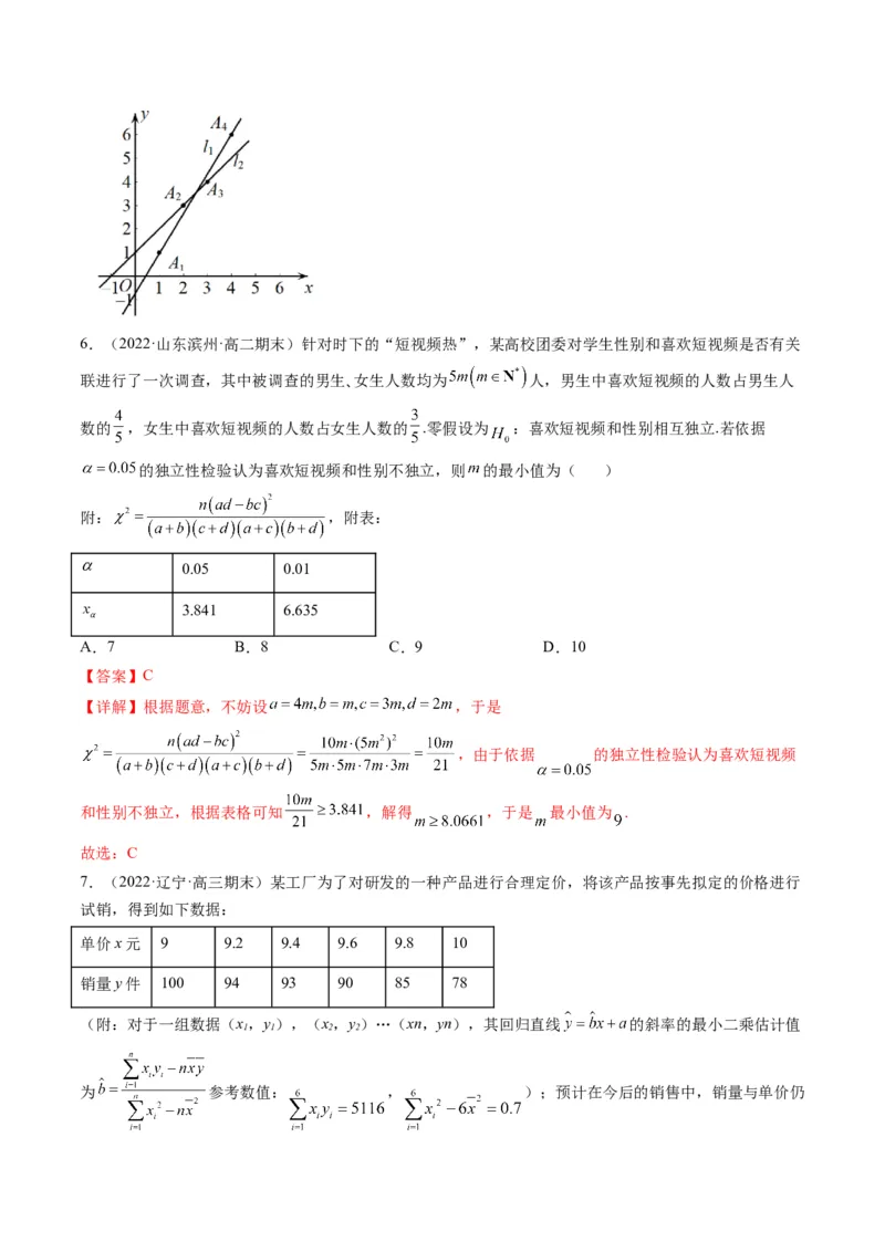 第03讲成对数据的统计分析(精练）（教师版）_2.2025数学总复习_2023年新高考资料_一轮复习_2023新高考数学一轮复习（新教材新高考）