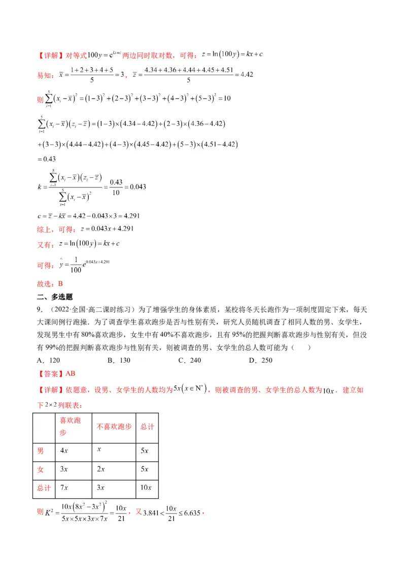 第03讲成对数据的统计分析(精练）（教师版）_2.2025数学总复习_2023年新高考资料_一轮复习_2023新高考数学一轮复习（新教材新高考）