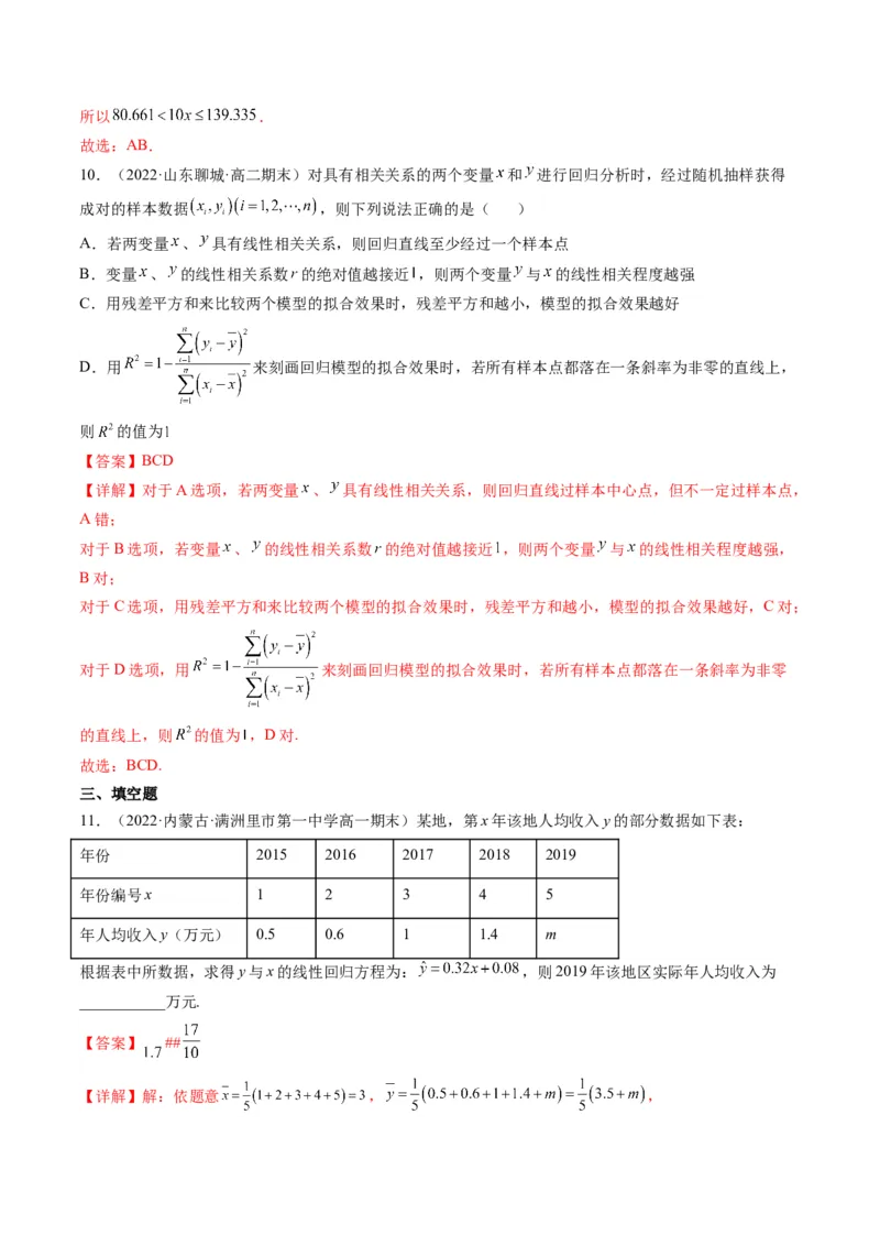 第03讲成对数据的统计分析(精练）（教师版）_2.2025数学总复习_2023年新高考资料_一轮复习_2023新高考数学一轮复习（新教材新高考）