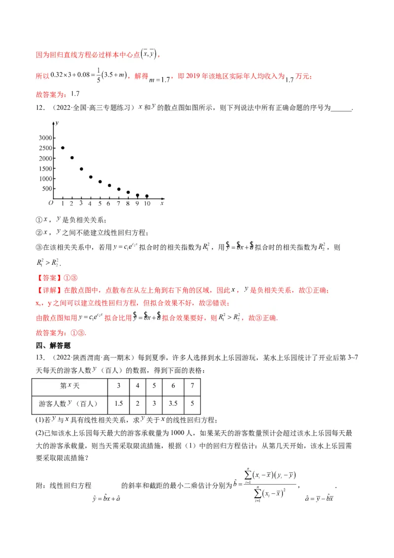 第03讲成对数据的统计分析(精练）（教师版）_2.2025数学总复习_2023年新高考资料_一轮复习_2023新高考数学一轮复习（新教材新高考）