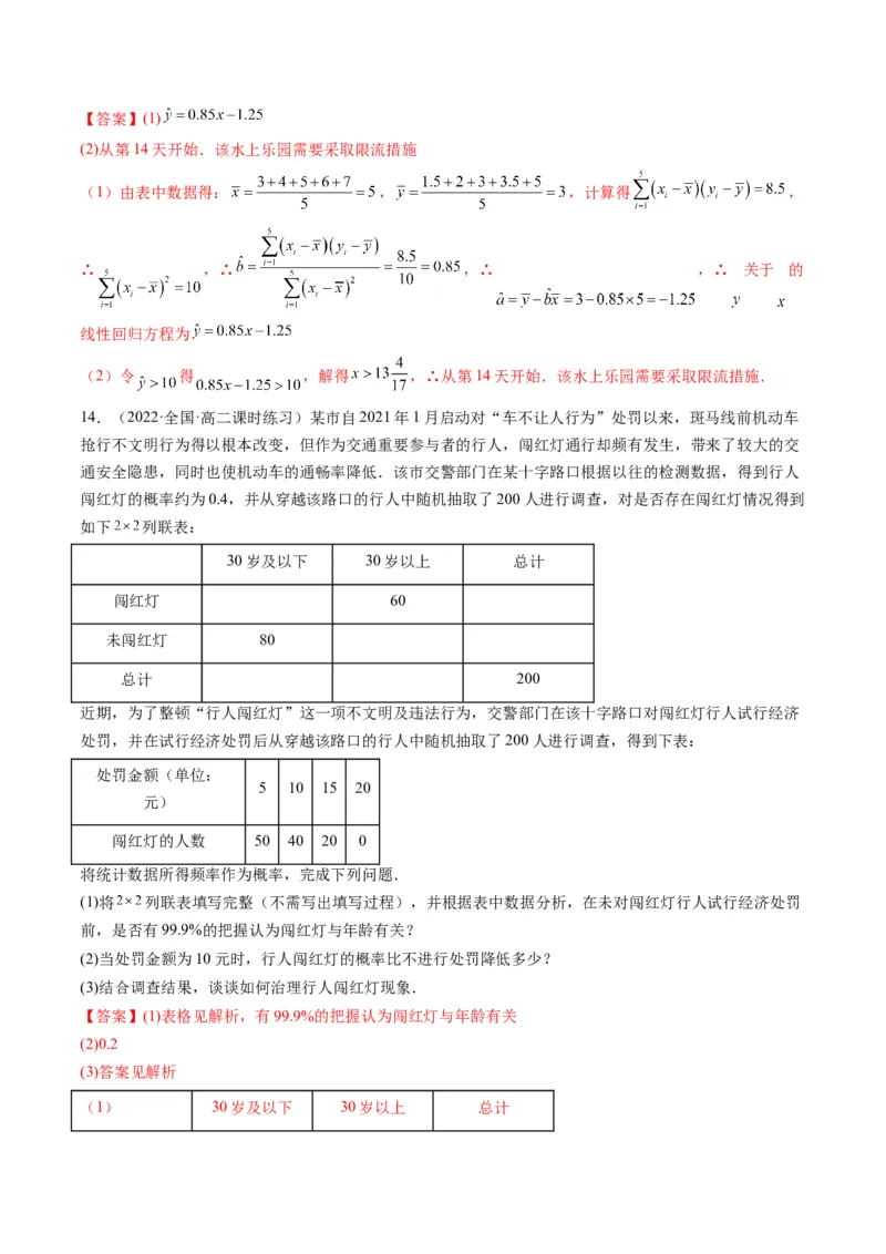 第03讲成对数据的统计分析(精练）（教师版）_2.2025数学总复习_2023年新高考资料_一轮复习_2023新高考数学一轮复习（新教材新高考）