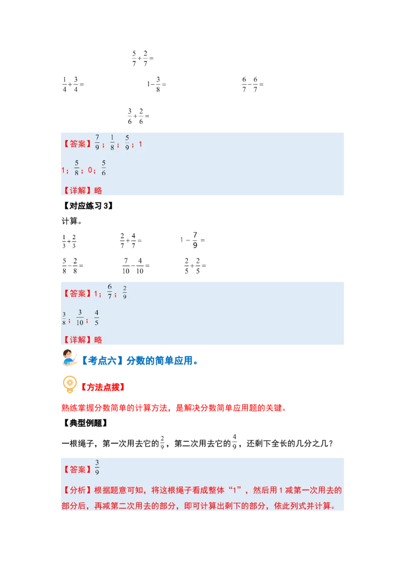 第七单元分数的初步认识（二）（十大考点）-（教师版）苏教版(1)_三年级数学下册（苏教版）_解决问题专项练习-T7_2024版