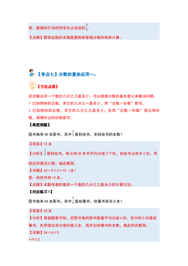 第七单元分数的初步认识（二）（十大考点）-（教师版）苏教版(1)_三年级数学下册（苏教版）_解决问题专项练习-T7_2024版