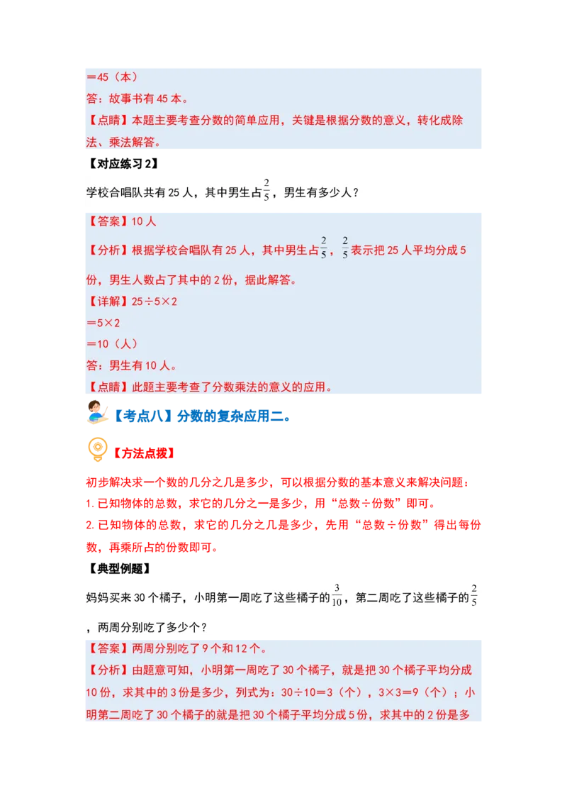 第七单元分数的初步认识（二）（十大考点）-（教师版）苏教版(1)_三年级数学下册（苏教版）_解决问题专项练习-T7_2024版