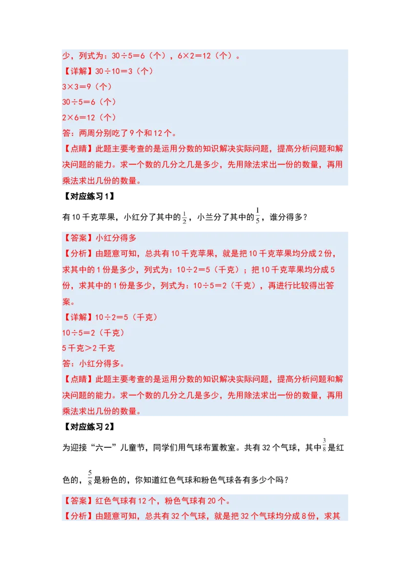 第七单元分数的初步认识（二）（十大考点）-（教师版）苏教版(1)_三年级数学下册（苏教版）_解决问题专项练习-T7_2024版