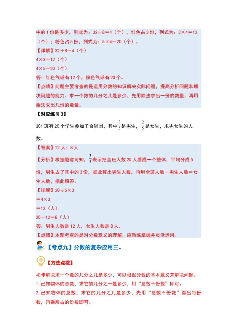 第七单元分数的初步认识（二）（十大考点）-（教师版）苏教版(1)_三年级数学下册（苏教版）_解决问题专项练习-T7_2024版