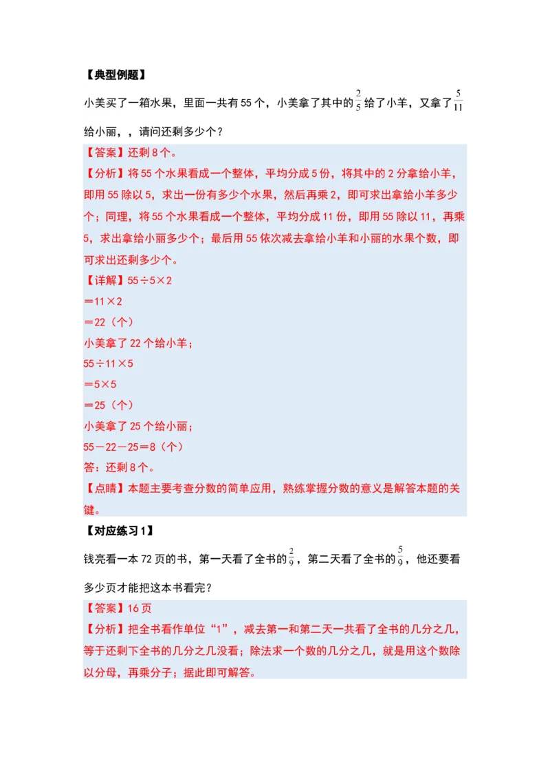 第七单元分数的初步认识（二）（十大考点）-（教师版）苏教版(1)_三年级数学下册（苏教版）_解决问题专项练习-T7_2024版