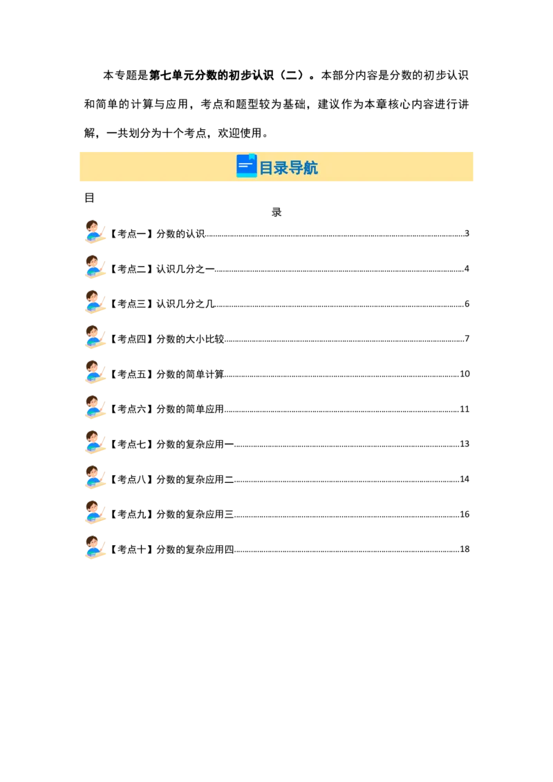 第七单元分数的初步认识（二）（十大考点）-（教师版）苏教版(1)_三年级数学下册（苏教版）_解决问题专项练习-T7_2024版
